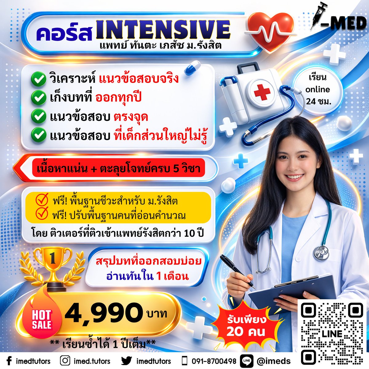 imedtutors's tweet photo. 🔥อย่าเพิ่งเข้าสอบ​🔥
ถ้ายังไม่รู้ว่า​ ข้อสอบจะออกแนวไหน​
✅สนใจแนวข้อสอบ
✅คอร์ส​ติว
ตรงจุด​ ตรงบท​ ที่ข้อสอบจะออก
ทัก
​facebook https://t.co/sT0USlkQL1
หรือ​ แอดไลน์: https://t.co/LyoUGbwo3m
#รับตรงแพทย์รังสิต #TCAS69  #dek69 #Alevel69  #แพทย์รังสิต​ #ทันตะรังสิต​ #เภสัชรังสิต https://t.co/2NGrdmhBzc
