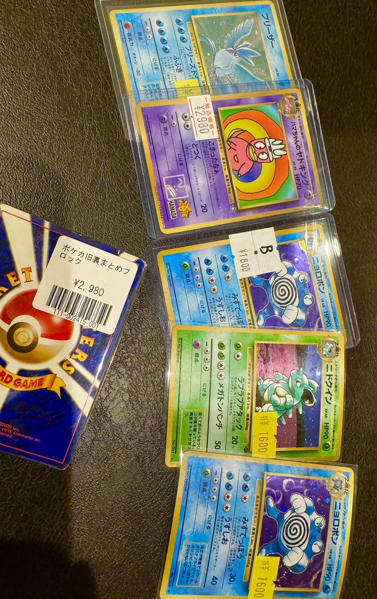 今日の掘り出し物　#pokemon #旧裏