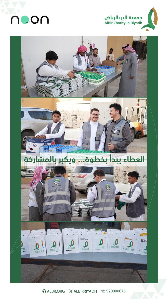 جمعية البر الأهلية بالرياض tweet media