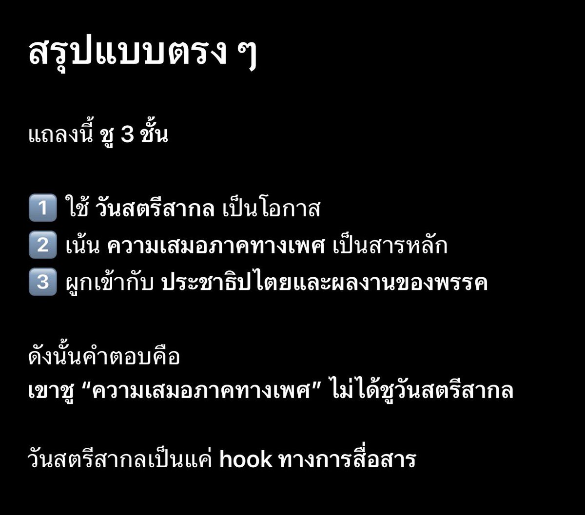 ttimmybabe's tweet photo. @PPLEThai สรุป วันนี้วันอะไรนะ? https://t.co/PbvPyrlRri