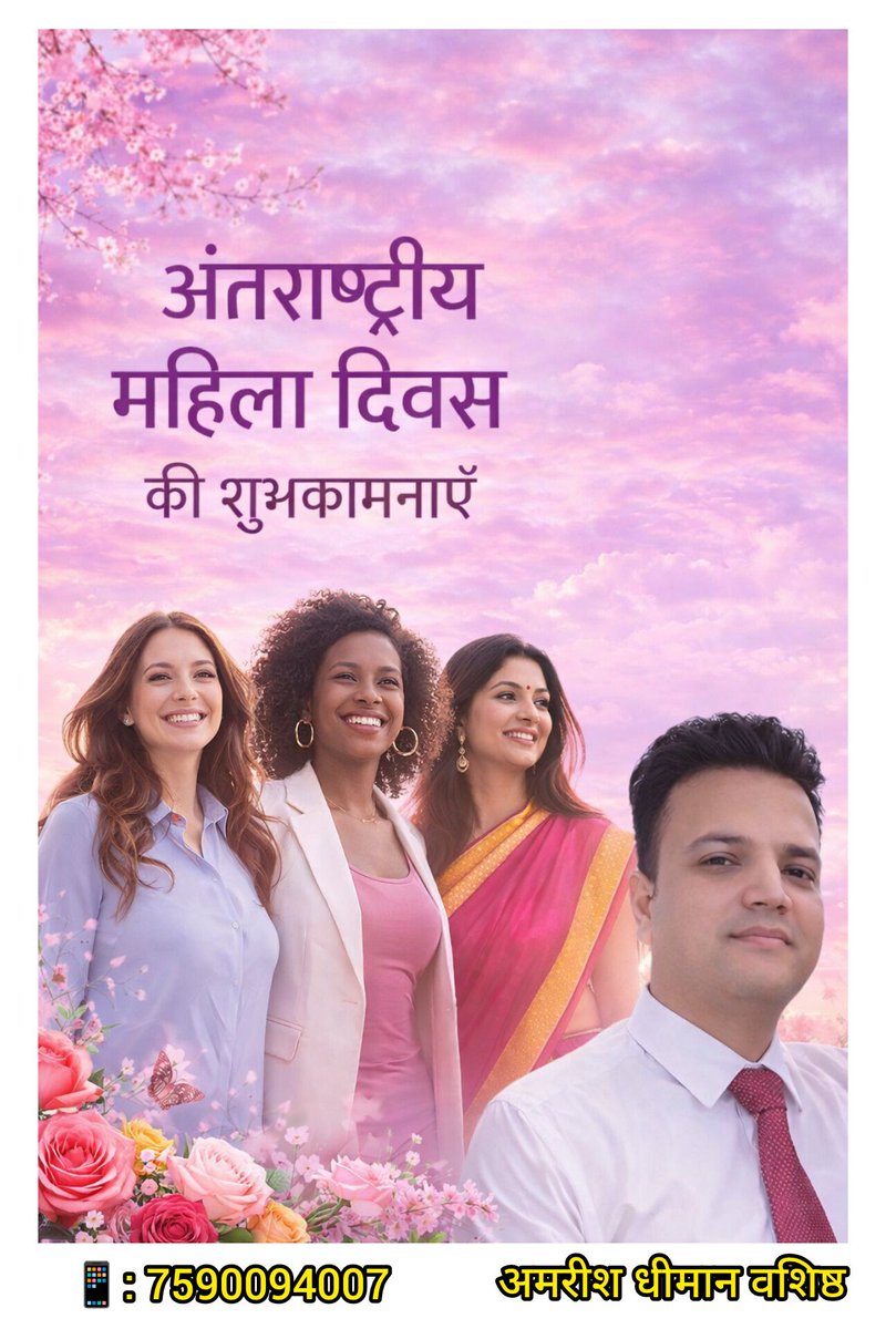 AmrishDhiman4's tweet photo. "Happy International women's day" https://t.co/MszAYUzBmY