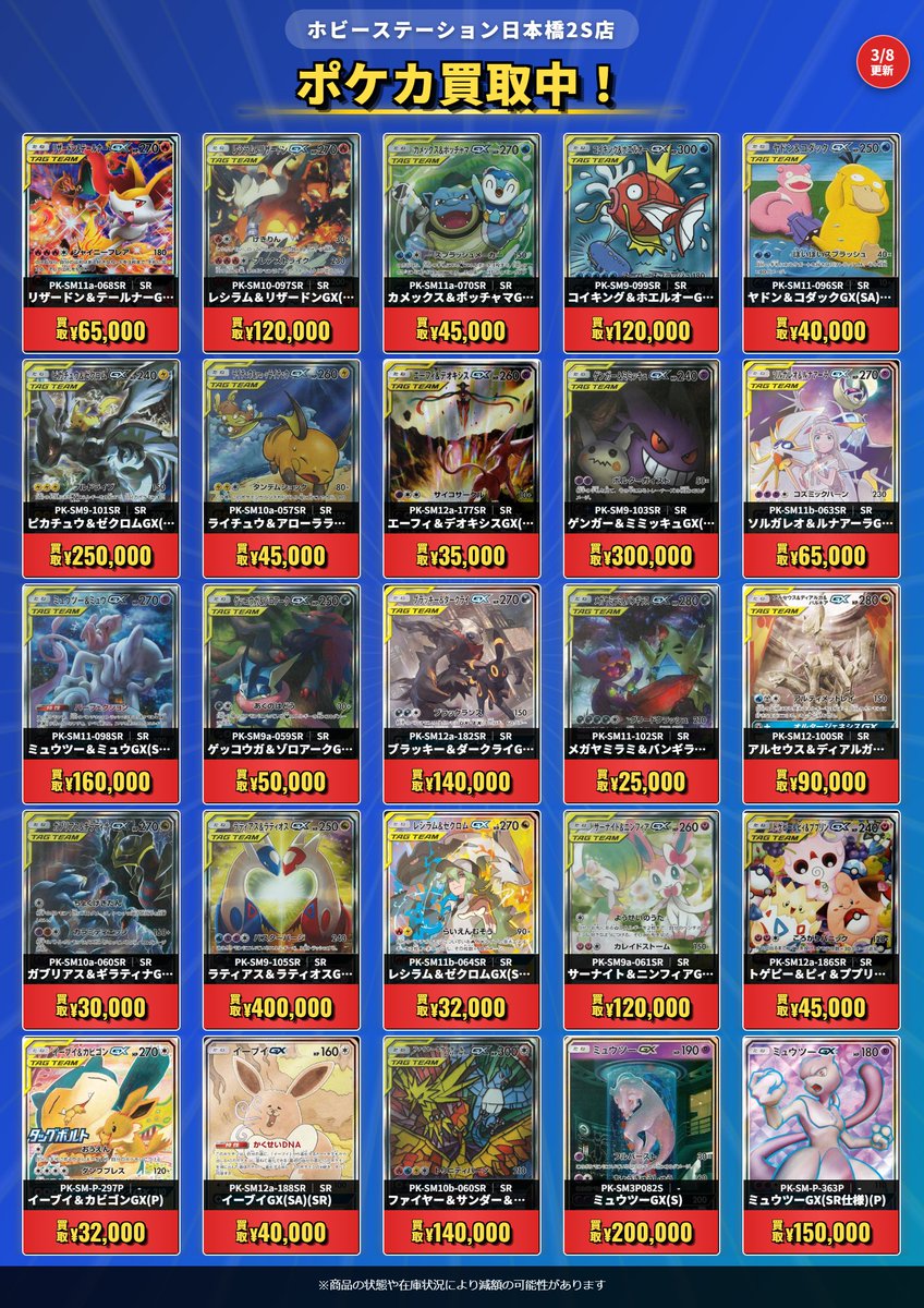 ＃ポケカ　GXポケモン　買取更新✨