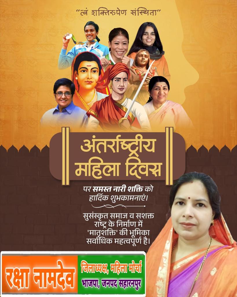 RakshaNamdev28's tweet photo. समाज को आकार और संस्कार देने में अद्वितीय योगदान दे रही नारीशक्ति को मेरा नमन🙏🏻

अंतरराष्ट्रीय महिला दिवस की समस्त नारी शक्ति को हार्दिक शुभकामनाएं💐 

#InternationalWomensDay #अंतरराष्ट्रीय_महिला_दिवस https://t.co/YJEjvq4AzN