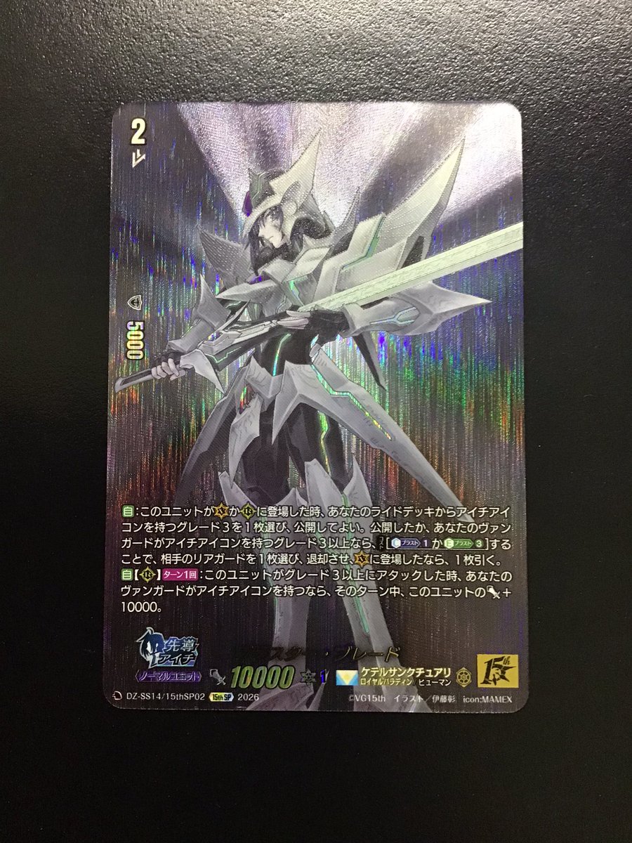 ヴァンガード 15thSP ブラスター・ブレード 買取いたしました！ 状態