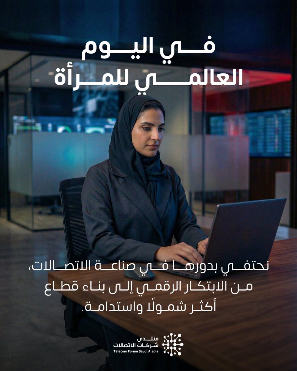 منتدى شركات الاتصالات tweet media