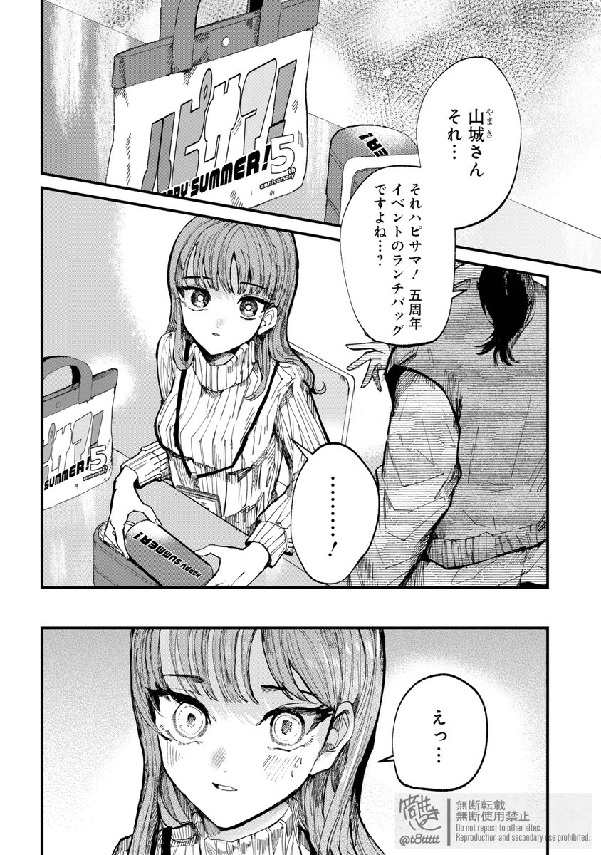 「(単)推しではない」(1/3)(※試し読み) 