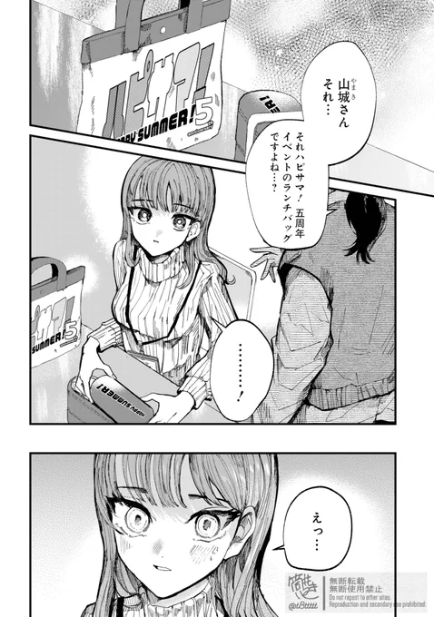 「(単)推しではない」(1/3)(※試し読み) 