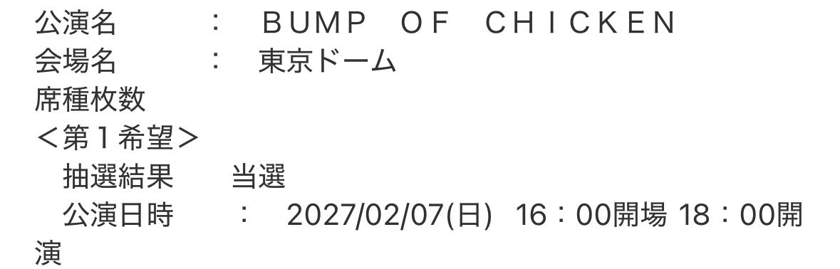 bnbn7105's tweet photo. 東京ドームファイナル 
アリーナS当選！❤️‍🔥
#BUMPOFCHICKEN https://t.co/vkwCDHzo5q