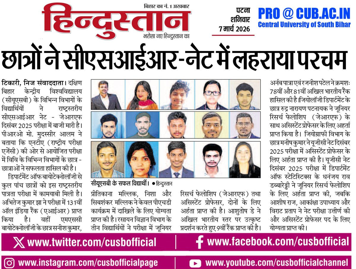 CUSBofficial's tweet photo. #NewsClips #CUSB students from various department cracked CSIR NET / JRF December 2025 exam.
Several students from various departments of the Central University of South Bihar have excelled in the national-level CSIR NET-JRF December 2025 examination
#csirnet #csirnetjrf #cusb https://t.co/HJzDjKbwiq