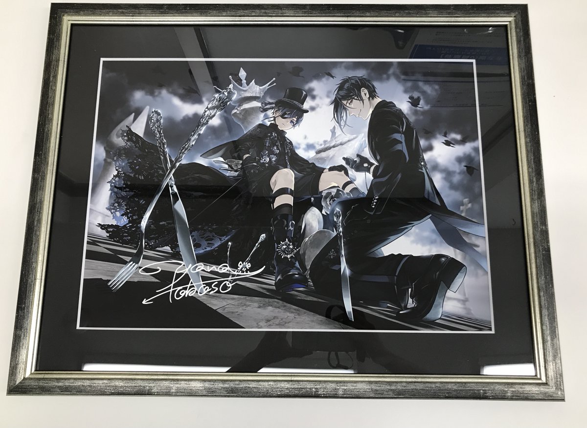 お宝商品!!!🌟🌟】 ＃黒執事より『黒執事展 Rich Black 枢やな直筆
