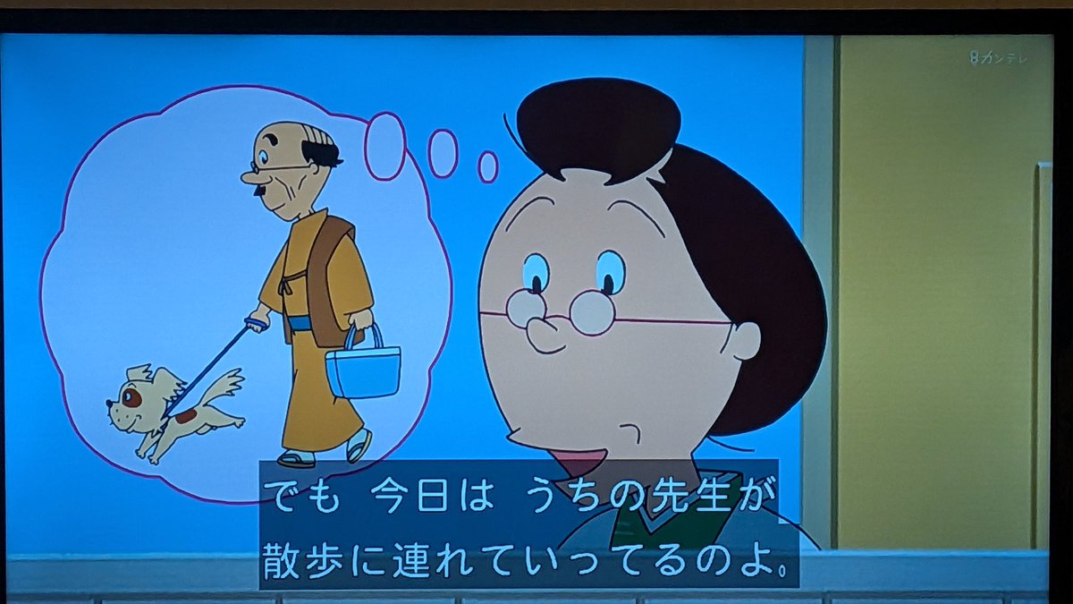 有能なタラちゃん 既に散歩済み #サザエさん