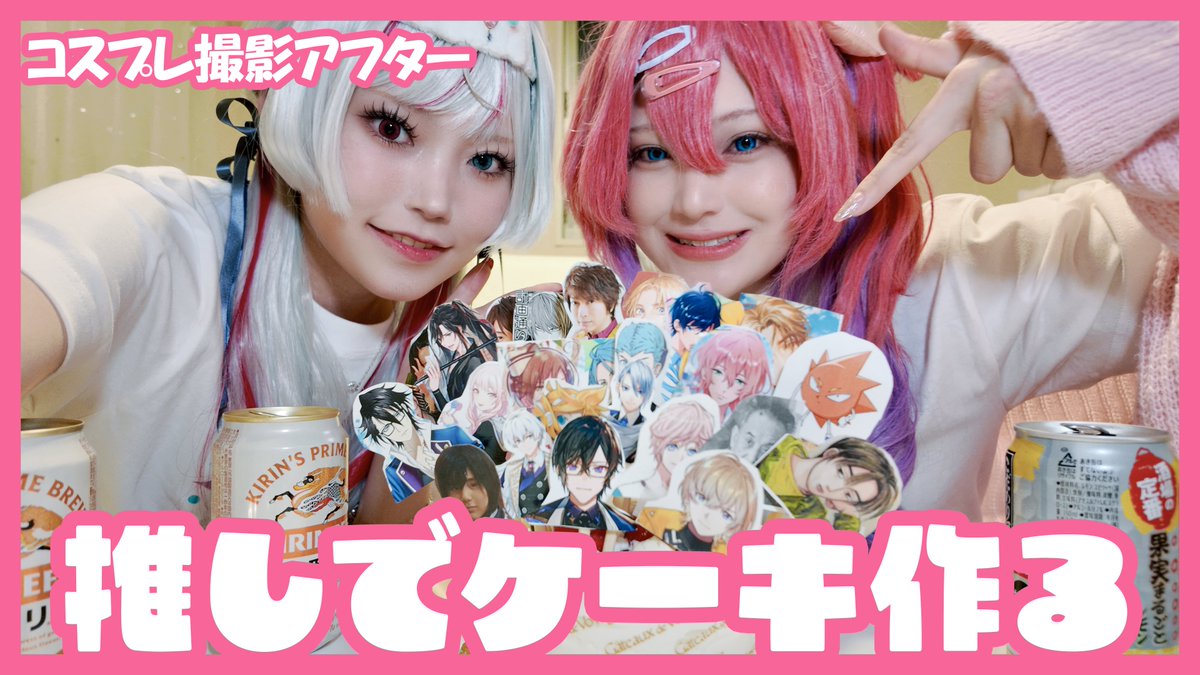 コスプレホームビデオを投稿しました！❤️‍🩹🧸🌙

youtu.be/XsjjJR4L6bo?si…