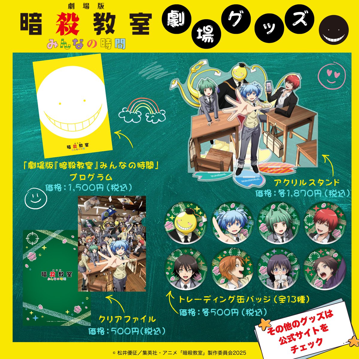 アニメ『暗殺教室』公式 tweet media