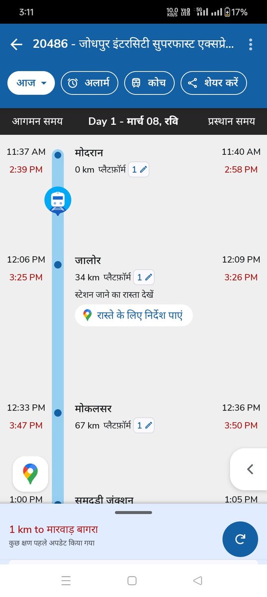 Asharam9772's tweet image. आदरणीय @DRMJodhpurNWR  सर गाड़ी संख्या 20486 अपने निर्धारित समय से साढ़े तीन घंटे लेट हो गई है। यह गाड़ी सुबह साबरमती स्टेशन पर 1 घंटे 45 मिनट लेट थी जो अब साढ़े तीन घंटे लेट हो गई अब आगे और लेट हुई तो दिल्ली की तरफ जाने वाली गाड़ी निकल जायेगी। रिजर्वेशन भी करवा रखा है।