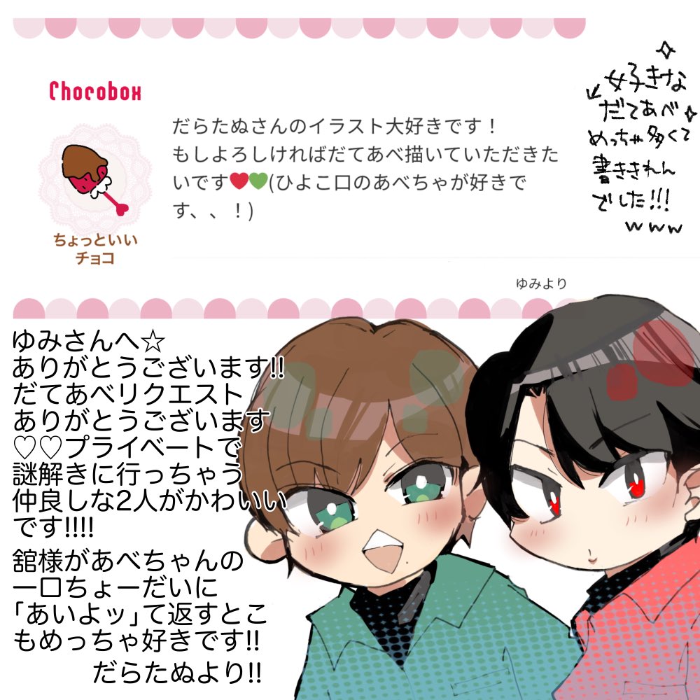 🍫チョコボックスお返事です📮⑯🍫 (💜&🅰️❤️/💜🧡/🖤/❤️💚)