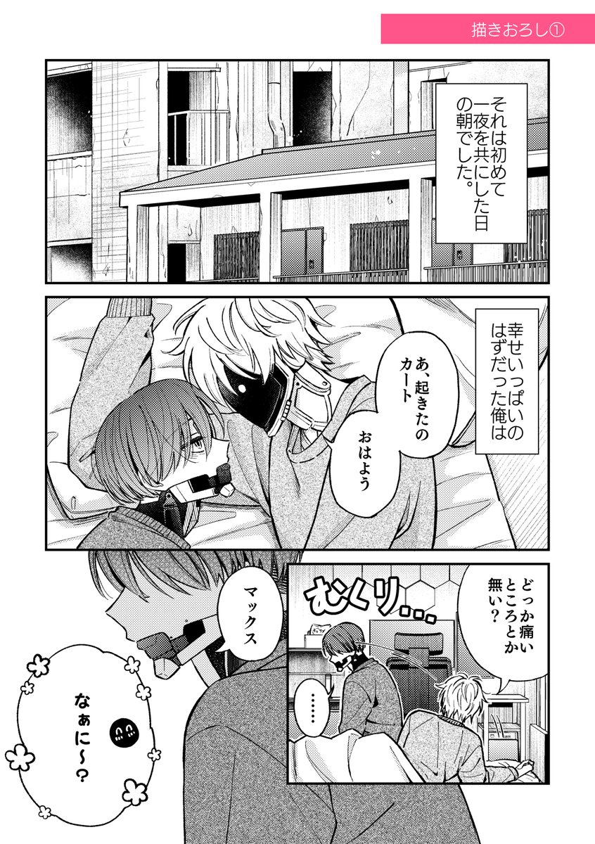 マクカト📺🦾
新刊サンプル(1/3)
描きおろし①
「お前とは二度としない」と宣言される📺の話。 