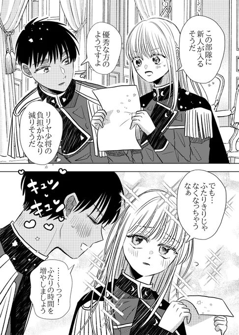 15歳差の上官と部下
#架空軍の上官と部下 