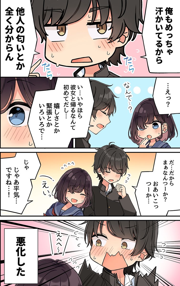 にいち@現実嘘8巻、予約受付中です! tweet media