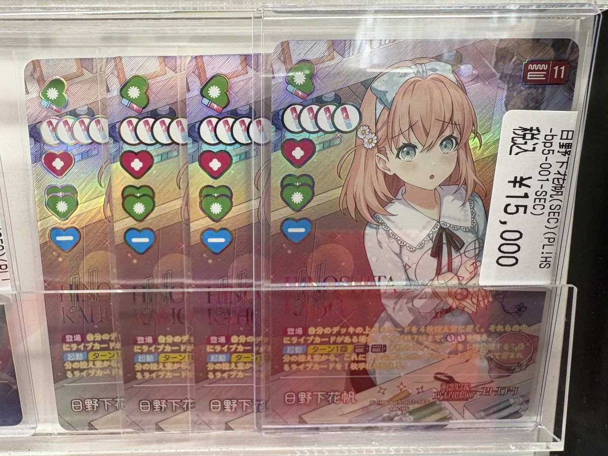 ラブカ 日野下花帆　SEC 3枚セット ラブカ 🔥入荷🔥】 ラブカ新弾の『日野下花帆』SECが4枚揃いました