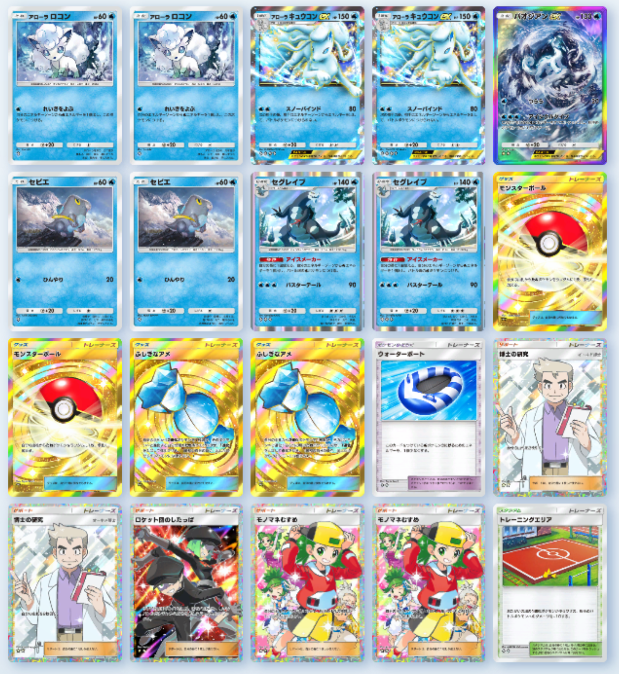 アロキュウ、終わってるくらい強い
れいきをよぶ（エネ加速）ロコンのおかげでパオまでエネ回りやすいから適当に殴ってるだけでエネ阻害と対面削り、狙撃まで完成してて圧が凄い

アロキュウ単と違ってセグレでオドリドリ抜くことも出来て◎