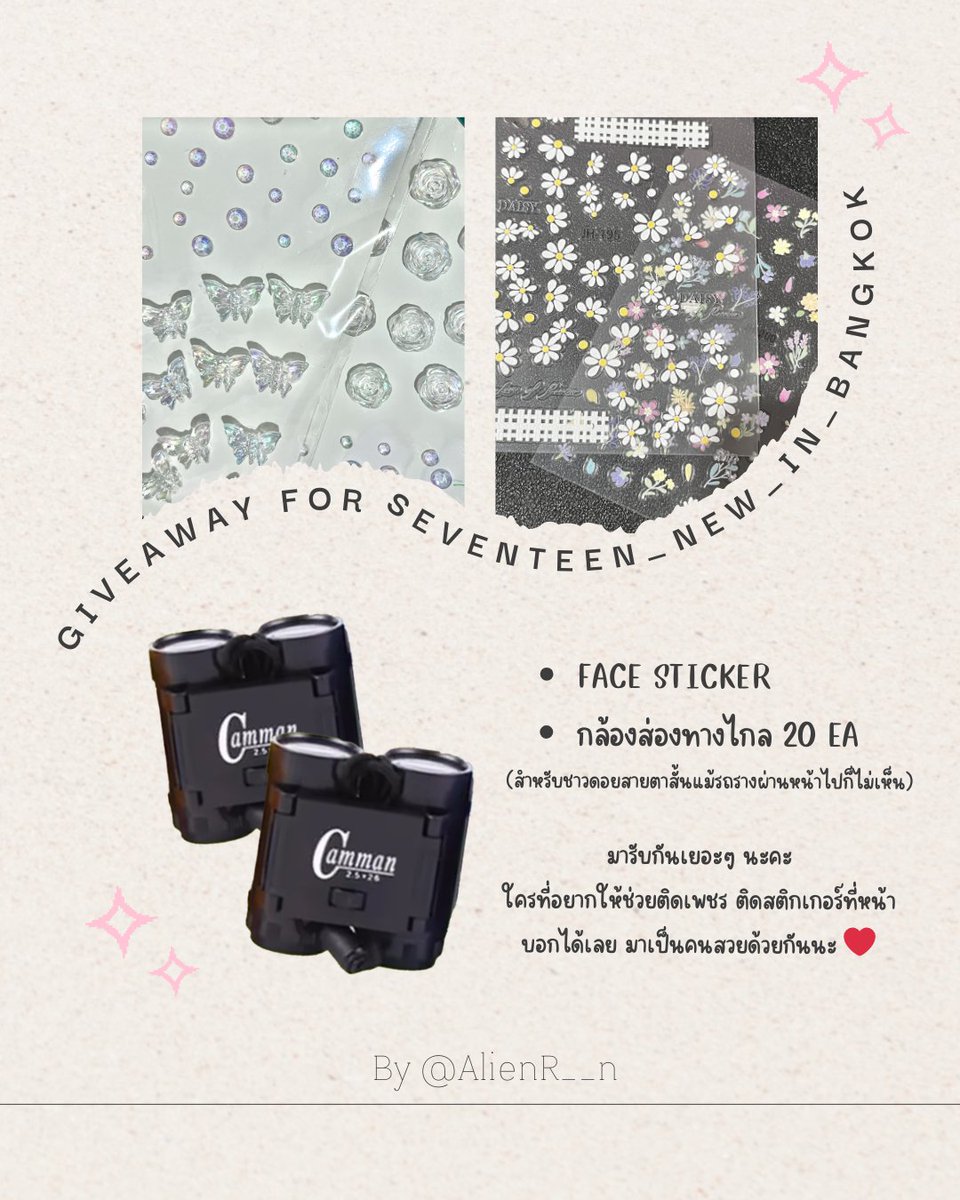 ★ กิ๊บอะเวย์ให้กะรัตคนสวยทุกคน ★

--สติ๊กเกอร์ติดหน้า
--กล้องส่องทางไกล 20 ea (แก้บนค่ะ)

มารับกันเยอะๆ นะคะ สตกให้เราช่วยติดได้ เราพกกาวไปด้วยคับ 

♡ 15 Mar 2026 
♡ National Stadium
♡ Time : TBA 

#กะรัตพระเวสสันดร #NEW_BANGKOK #SEVENTEEN_NEW_IN_BANGKOK