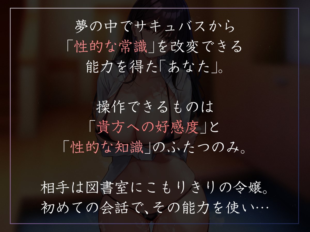 新作音声出ます!図書室籠りの先輩令嬢に常識改変をかまし、知らずのうちに色々しちゃうやつです!性格はそのままに常識改変の良さを詰め込み、直接的な凌◯描写がなく聴きやすいライトな作品となっております!💪いつもの"癖"も…♨
https://t.co/71juayVr7O
柚木つばめさんのクールボイスで3/14! 