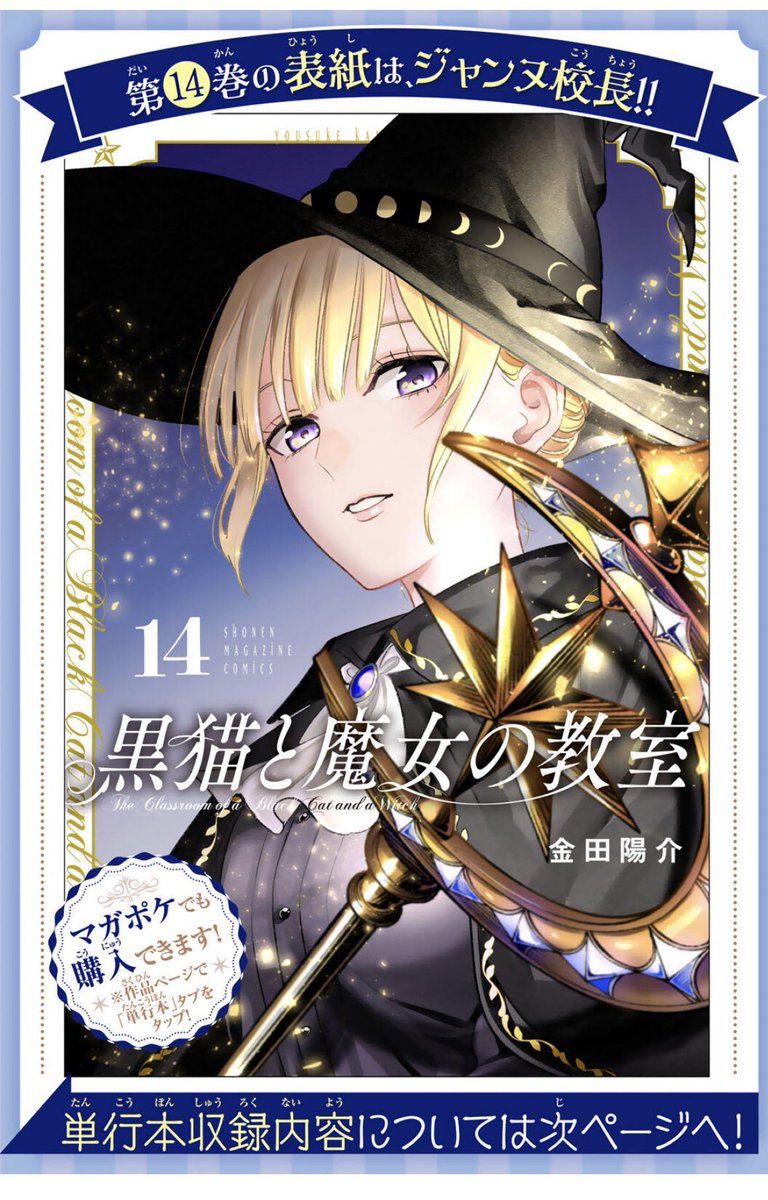 黒猫と魔女の教室14巻 明日9日発売です!
学園祭レース編完全収録、おまけも沢山!是非ゲットしてくださいね〜! 