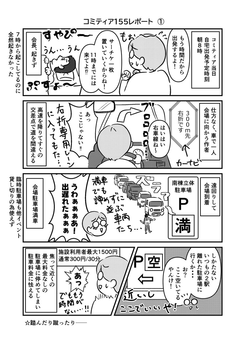 全日本ガス炊飯器普及協会🍚6/7COMITIA156 ひ46a tweet media