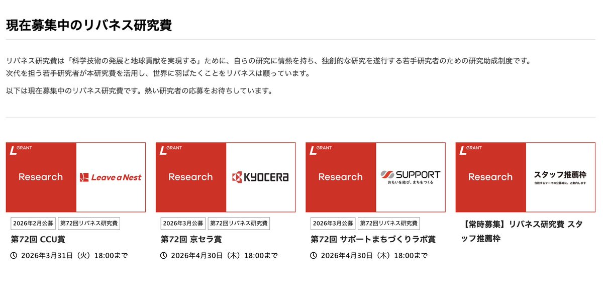 知識製造業のリバネス tweet media