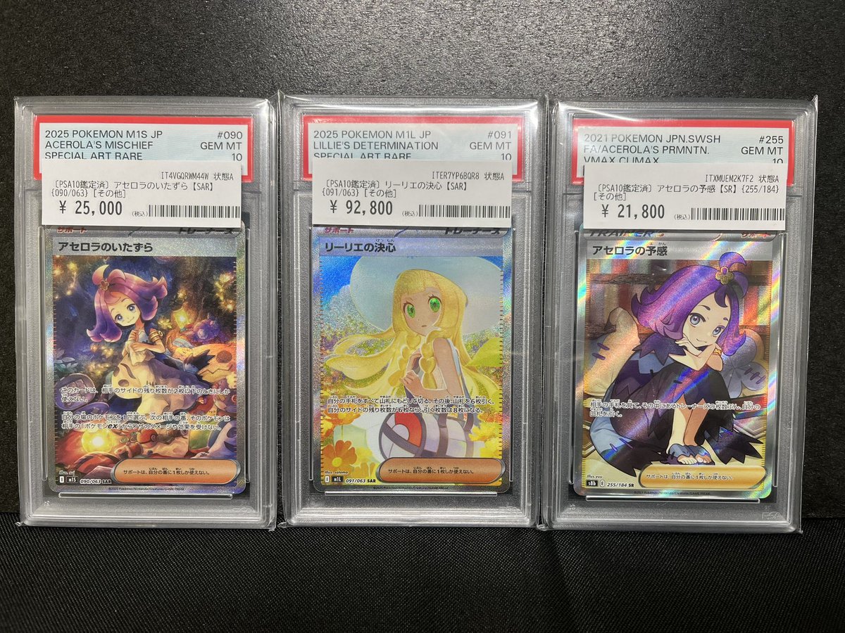 ポケカ(リーリエ・アセロラ)のカード販売・通販 【PSA9】リーリエの 