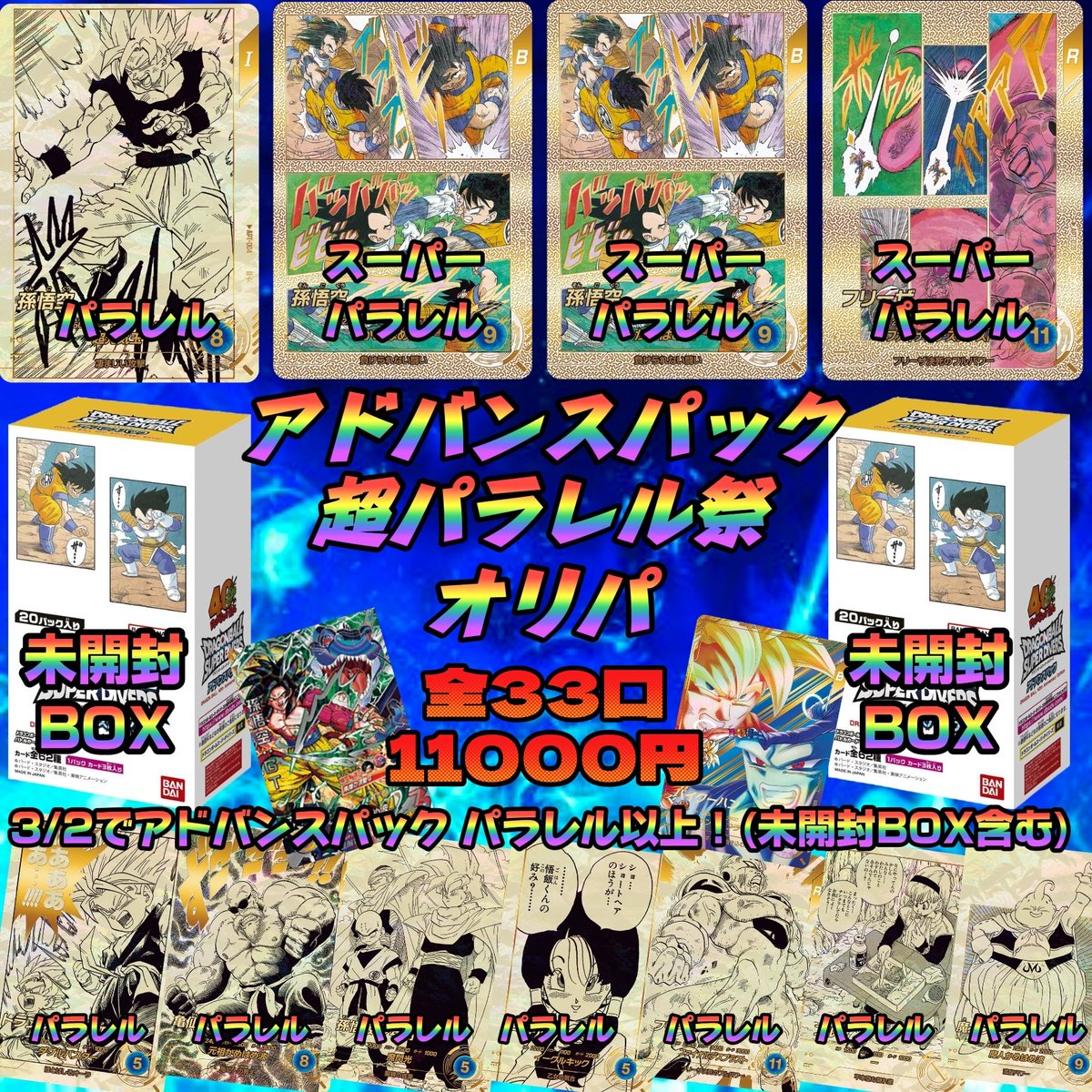 ビックロ トランクス パラレルセット売り アドバンスパック ビックロ トランクス パラレルセット売り アドバンスパック ビックロ