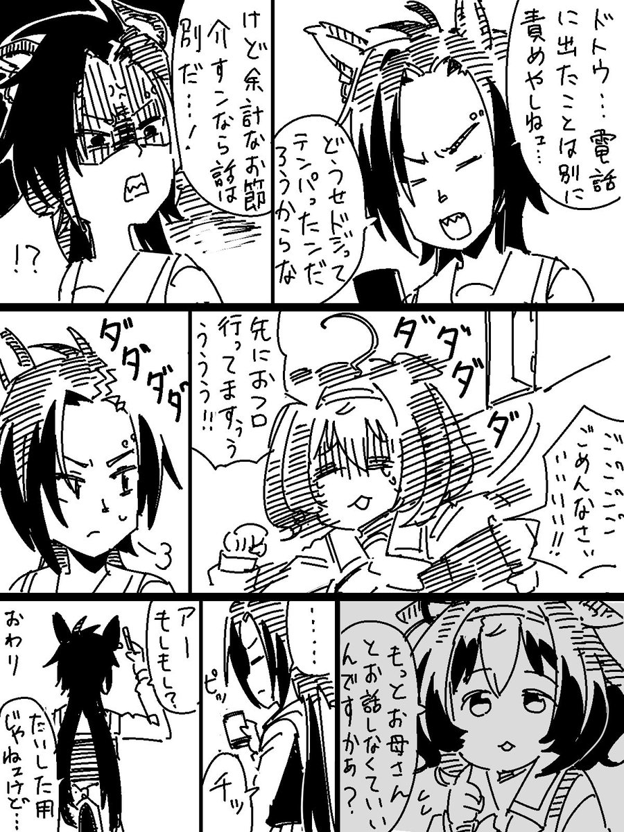 【雪解け】まとめ
メイショウドトウとエアシャカールの日常漫画です。 
