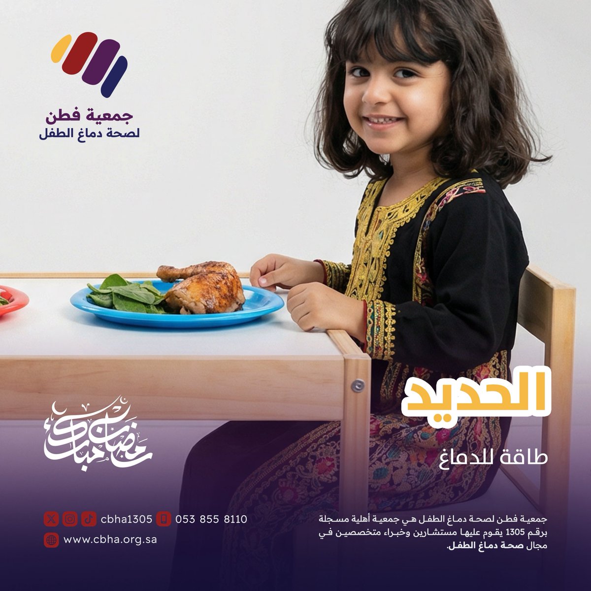 جمعية فطن لصحة دماغ الطفل tweet media