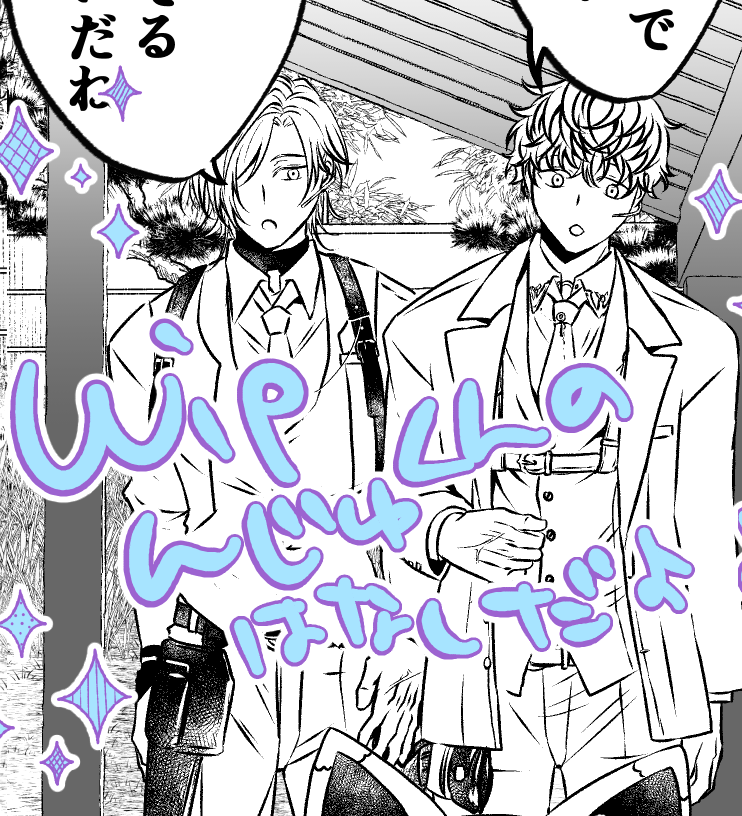 wip.
リハビリ漫画。漫画の描き方すぐ忘れる(:3_ヽ)_ 