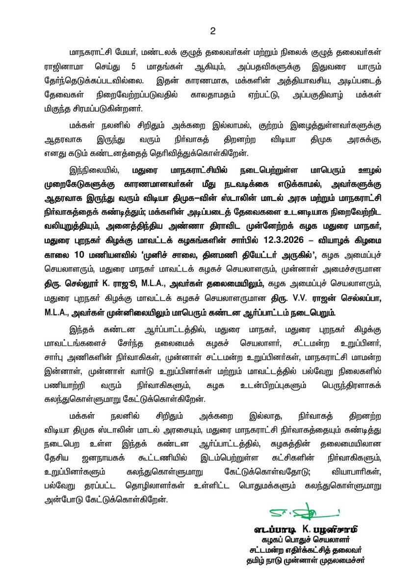 AIADMK - SayYesToWomenSafety&AIADMK tweet media