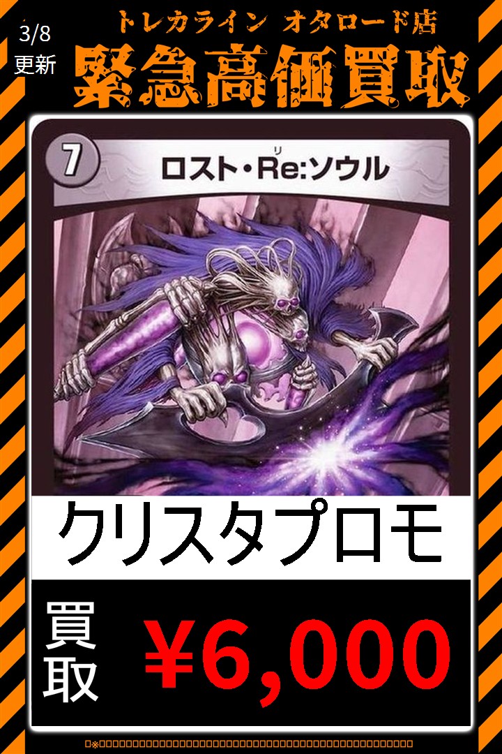 即購入可 ロストReソウル　プロモ クリスタ ロストreソウル プロモ クリスタ アニメコラボ - メルカリ