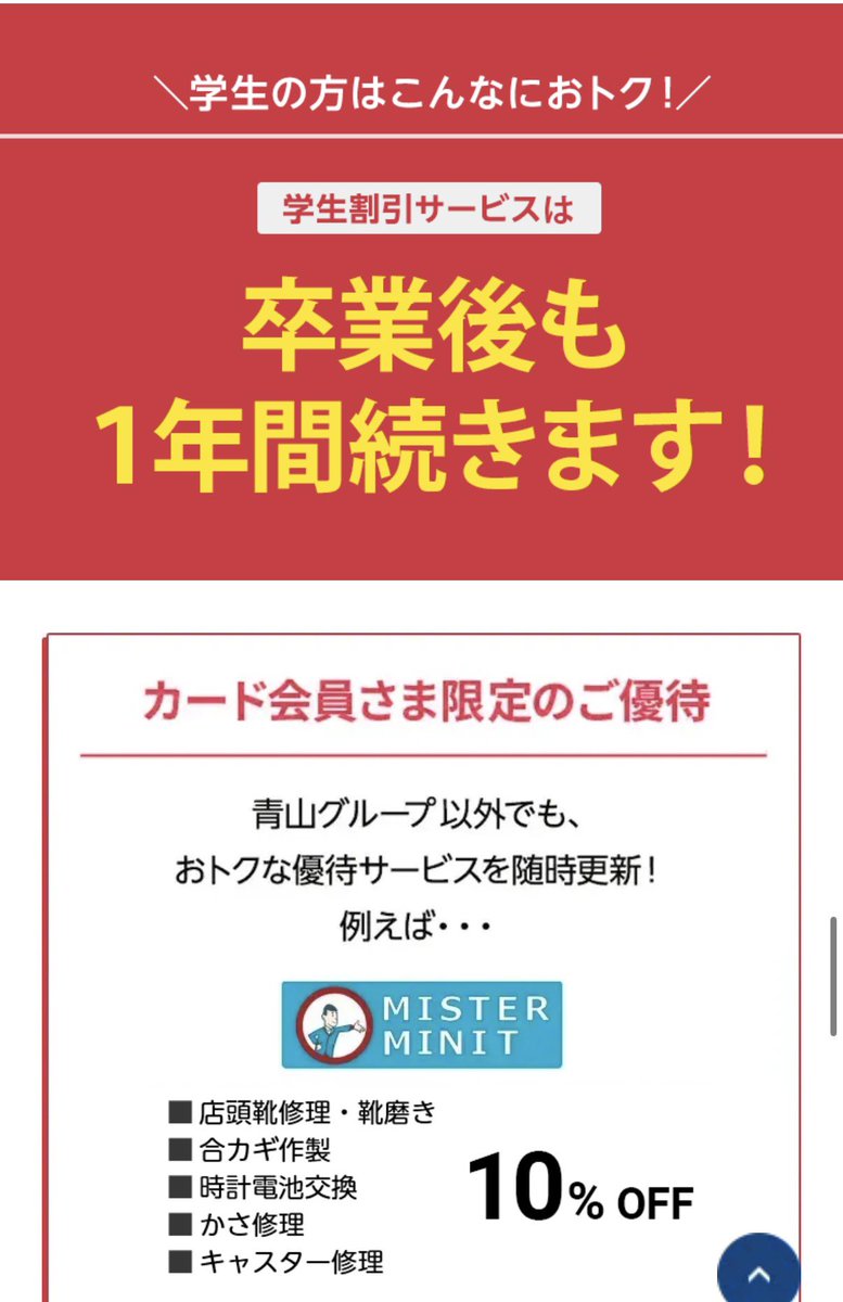 maskgirl28's tweet photo. ちなみに学生の間に洋服の青山のクレカ（ブルーローズカード学生特典付）に入ると、新卒一年目の3月までは20%オフ（誕生日月は25%オフ）で買えるよ❣️初年度は年会費無料だけど2年目以降は1,375円かかるから、一年目の3月に退会するのが1番賢いよ❣️笑 https://t.co/yvLRQxS7OM