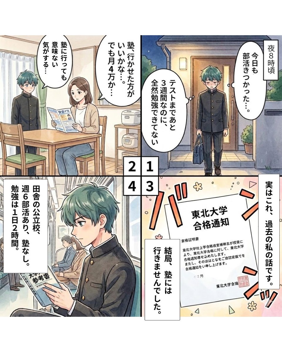 こうた | 週6部活×塾なし→東北大の家庭教師 tweet media
