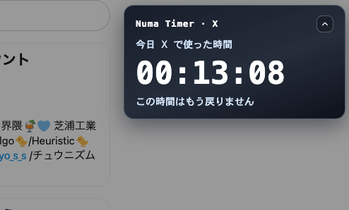 github.com/Kyo-s-s/numa-t…
YouTube だけじゃなくて X も見えるようにしてみた(オンオフ可能)
人気だったら Chrome ウェブストアに公開します