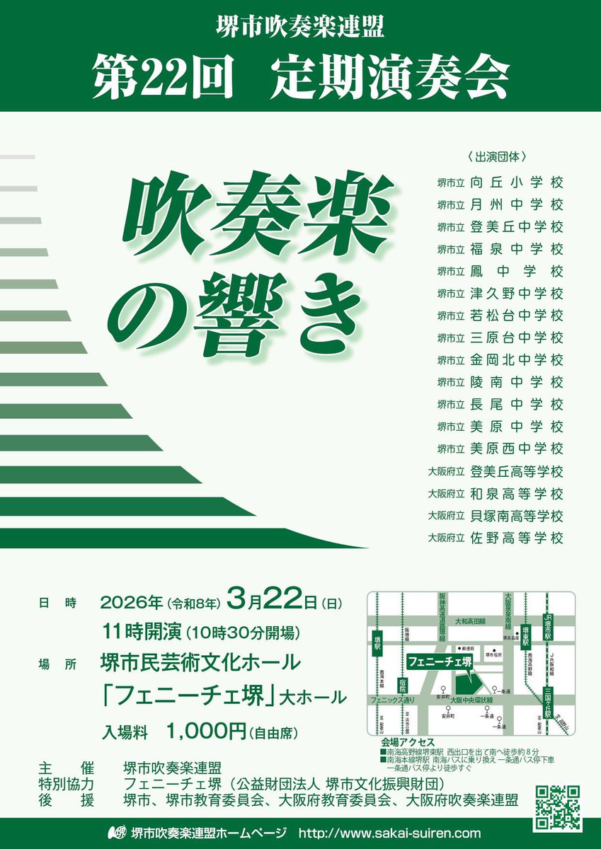 hatosui1966's tweet photo. 【出演お知らせ】
3/22に行われる「堺市吹奏楽連盟第22回定期演奏会」に参加させて頂きます。
佐野の本番は15:15~からの予定となっています。
演奏曲:蒼き海と船乗り、「ジュラシック・パーク」からの音楽

⚠️入場料1000円かかります。当日購入です。 https://t.co/3szSR4iYEM