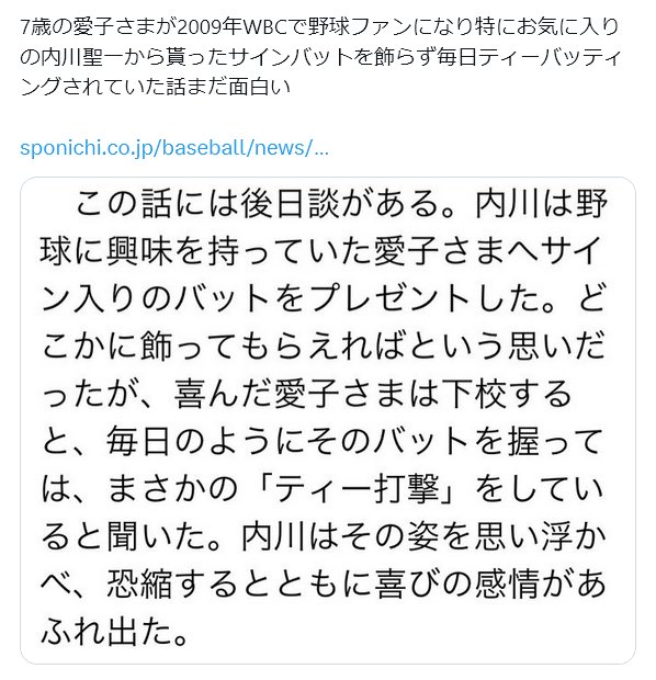 代打、愛子様