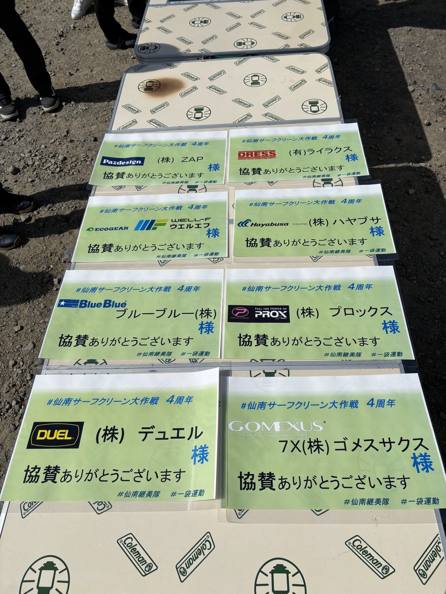 今日はサークリ🗑️4周年イベント！
参加された皆様、寒い中、お疲れ様でした
ソゲとも遊んで頂きありがとうございました♪
ソゲも楽しそうでした🐶

協賛頂いた企業様、有志の皆様の数に圧倒。
凄いですね！

#仙南サーフクリーン大作戦
#仙南継美隊
#一袋運動
#SDGs
#仙南継美犬