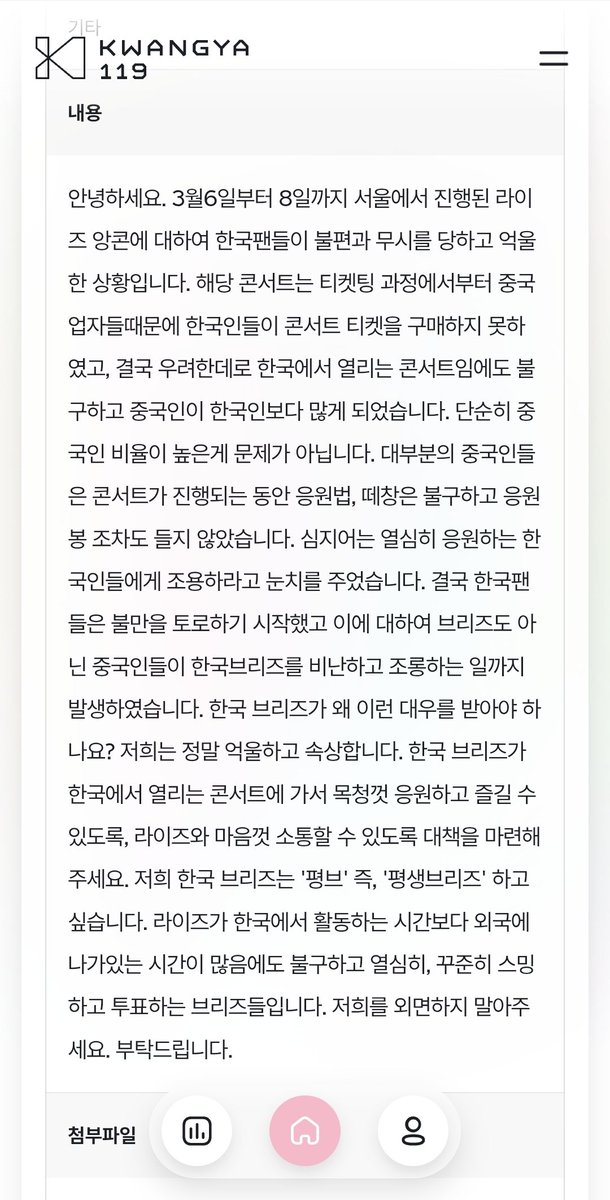 suji080435's tweet photo. 광야119에 '아이디어 제안'으로 글 남겼습니다.
부디 브리즈의 목소리에 귀기울여주시고,
브리즈가 라이즈와 마음껏 소통할 수 있도록 도와주세요🙏

@RIIZE_official
@SMTOWNGLOBAL
#라이즈 #RIIZE https://t.co/MtVp9qHata