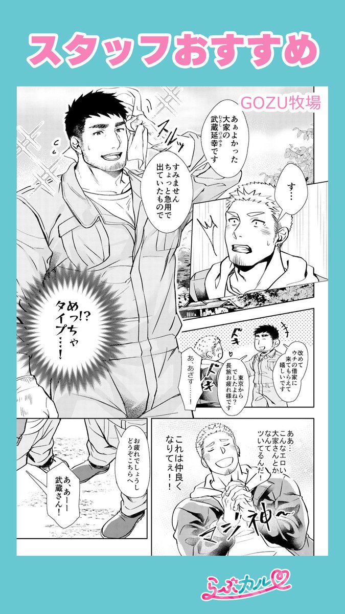 らぶカル【BL】公式 tweet media