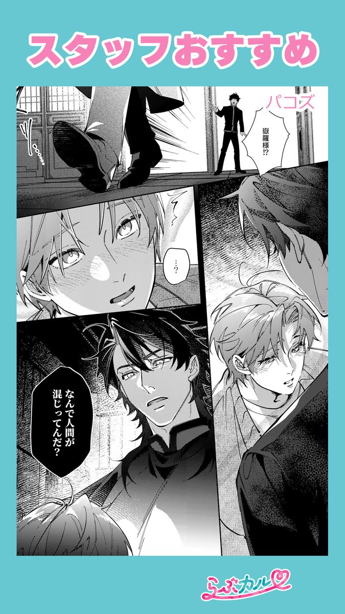 らぶカル【BL】公式 tweet media