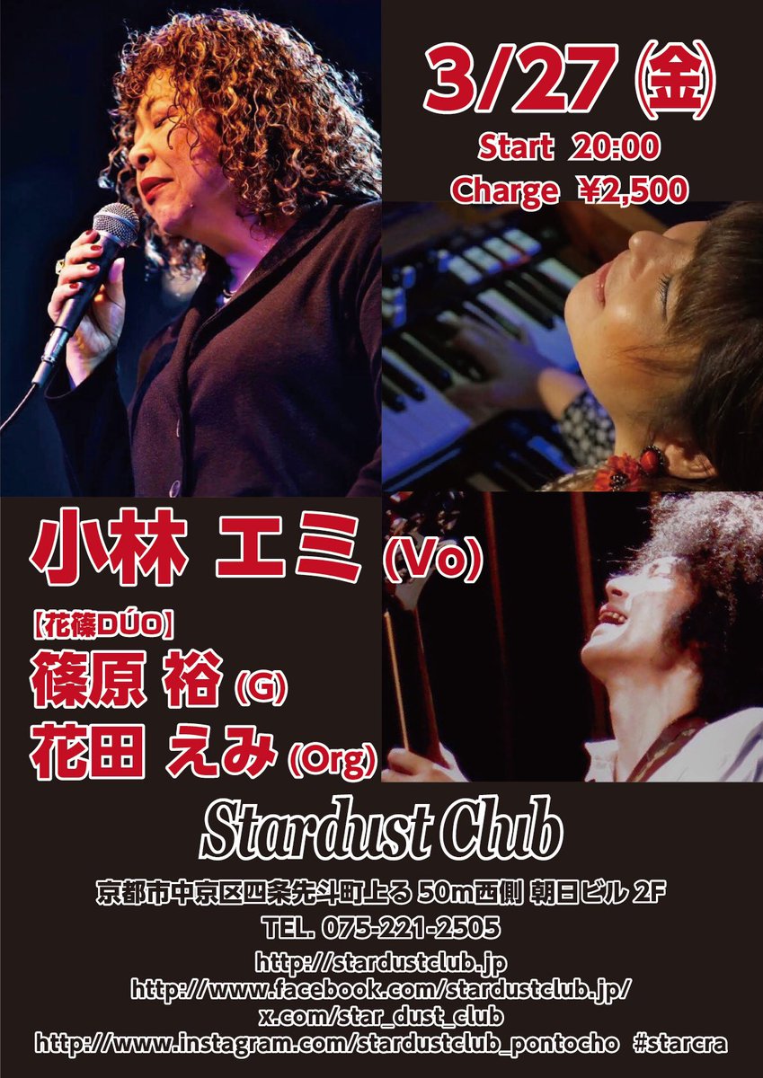 Stardust Club Pontocho Kyoto
3月はこちらの4本！！