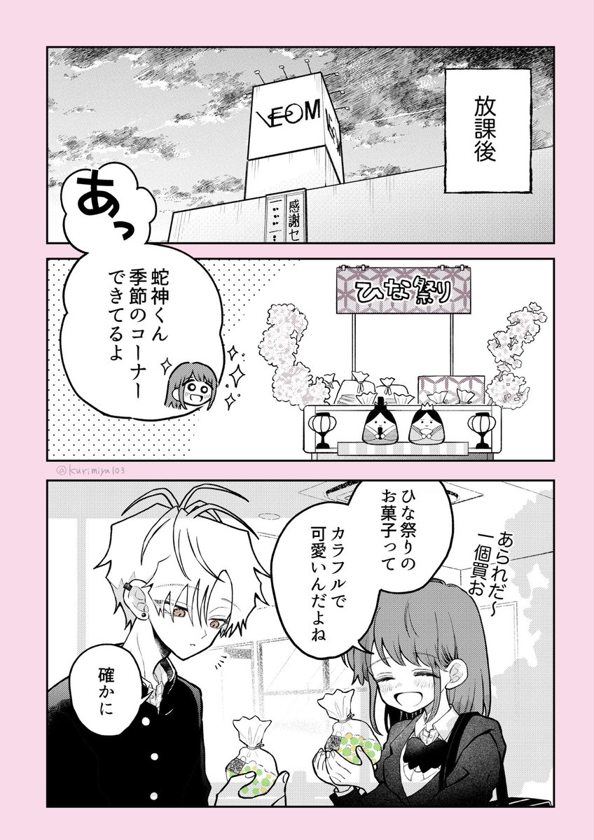 3月の放課後(1/2) 