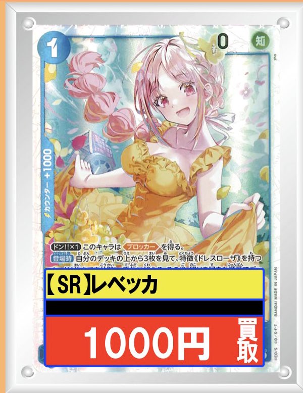 ワンピースカード　ルーシー　リーパラ　サボ　レベッカ　sr ５枚 ワンピースカード ルーシー リーパラ1枚 レベッカ SR 4枚 サボ SR 4枚