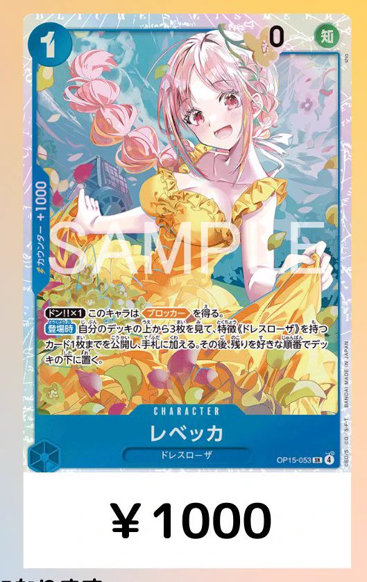ワンピースカード　ティーチ　ルーシー　レベッカ　セット売り ワンピースカード速報ドン通信🏴‍☠️ on X: 