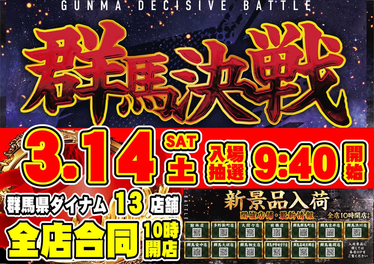 ダイナム群馬藤岡店 tweet media